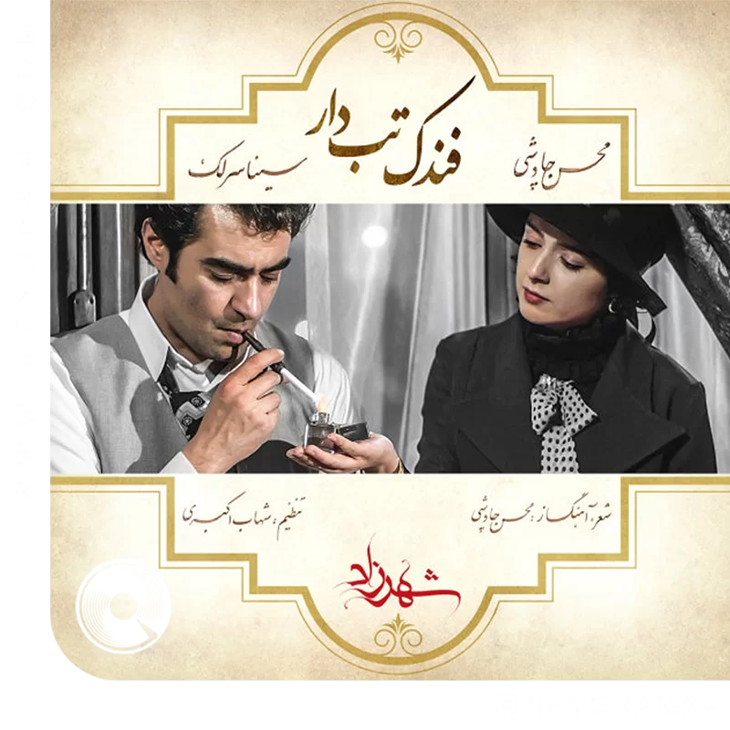 فندک تب دار