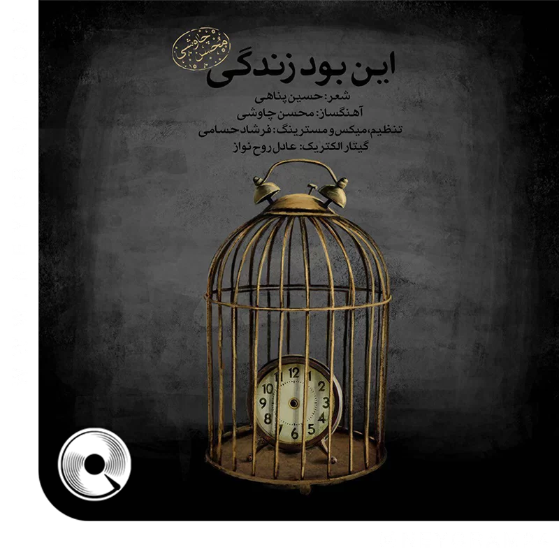 این بود زندگی ورژن جدید