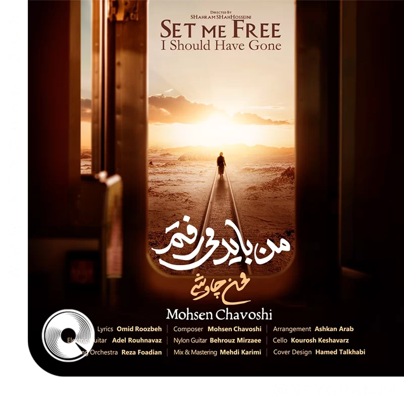 من باید میرفتم