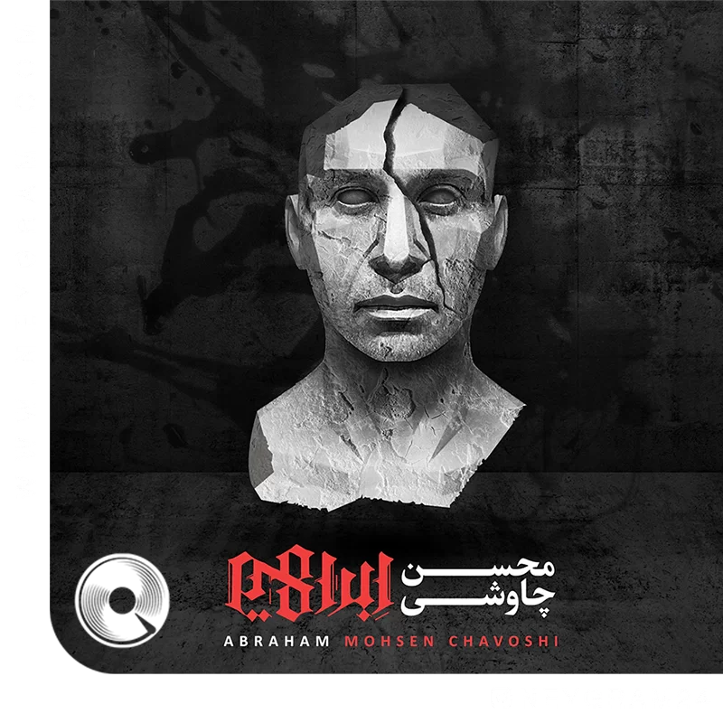 ما بزرگو نادانیم