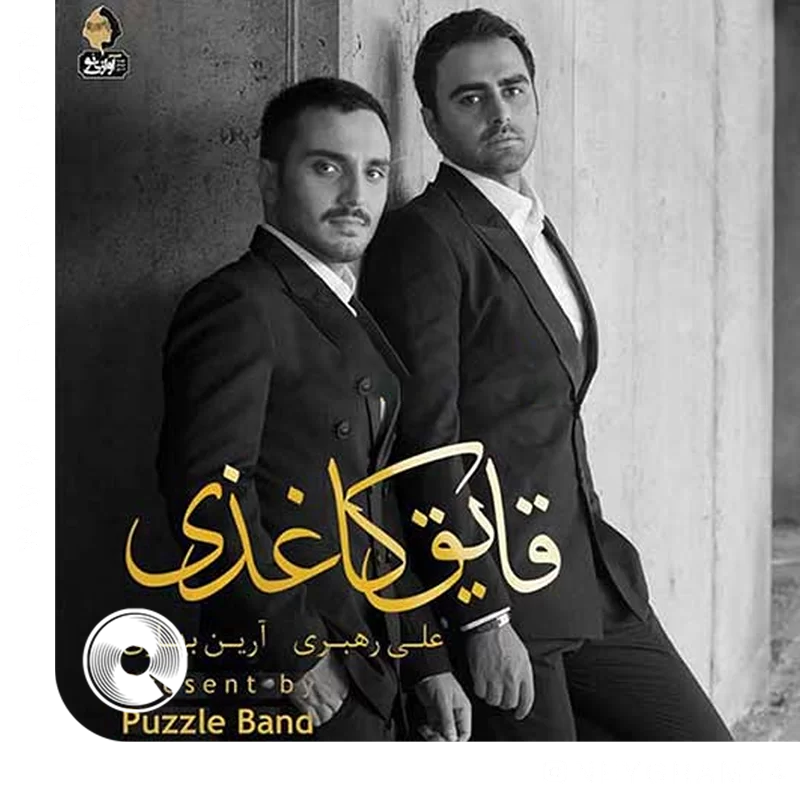 قایق کاغذی + اجرای زنده