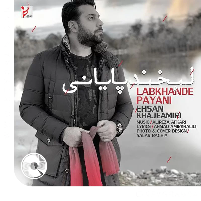 لبخند پایانی