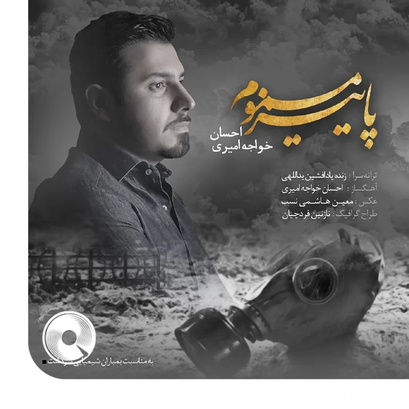 پاییز مسموم