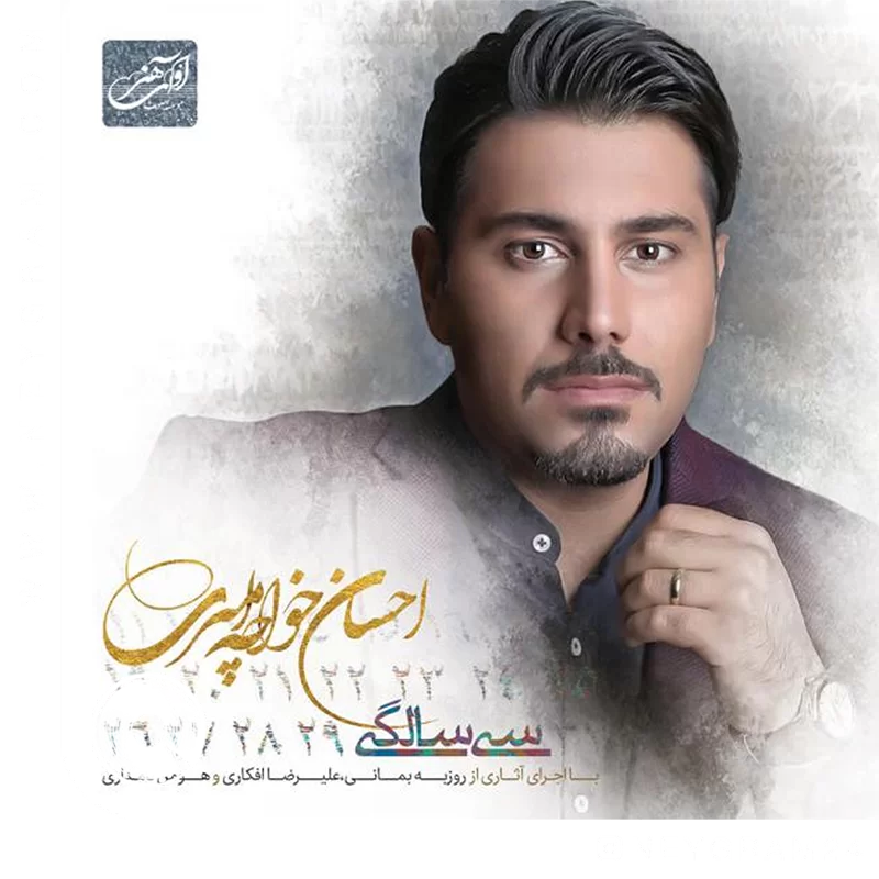 آخر همون شد