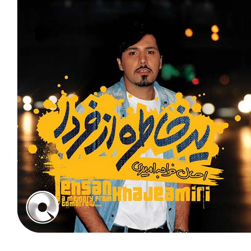 خودت خواستی