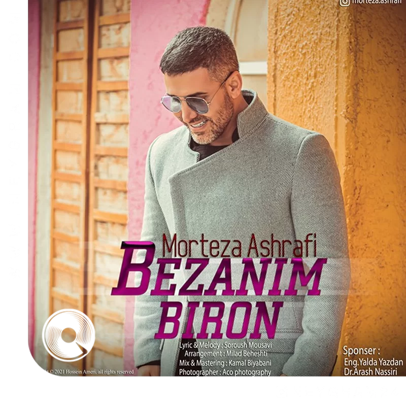 بزنیم بیرون