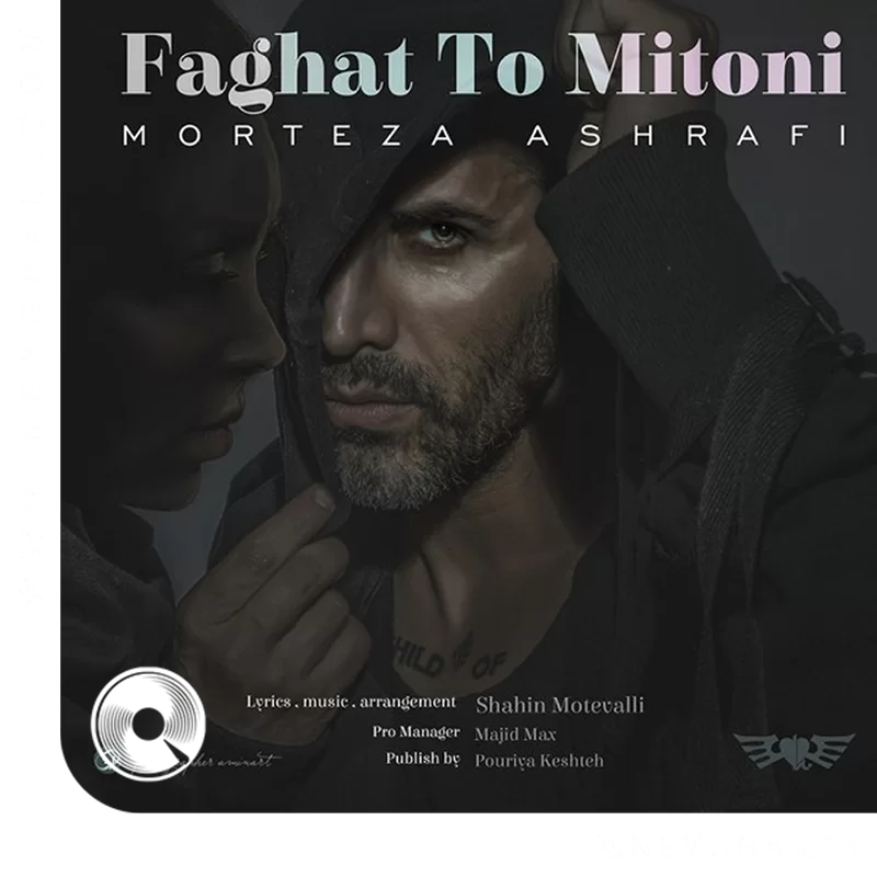 فقط تو میتونی