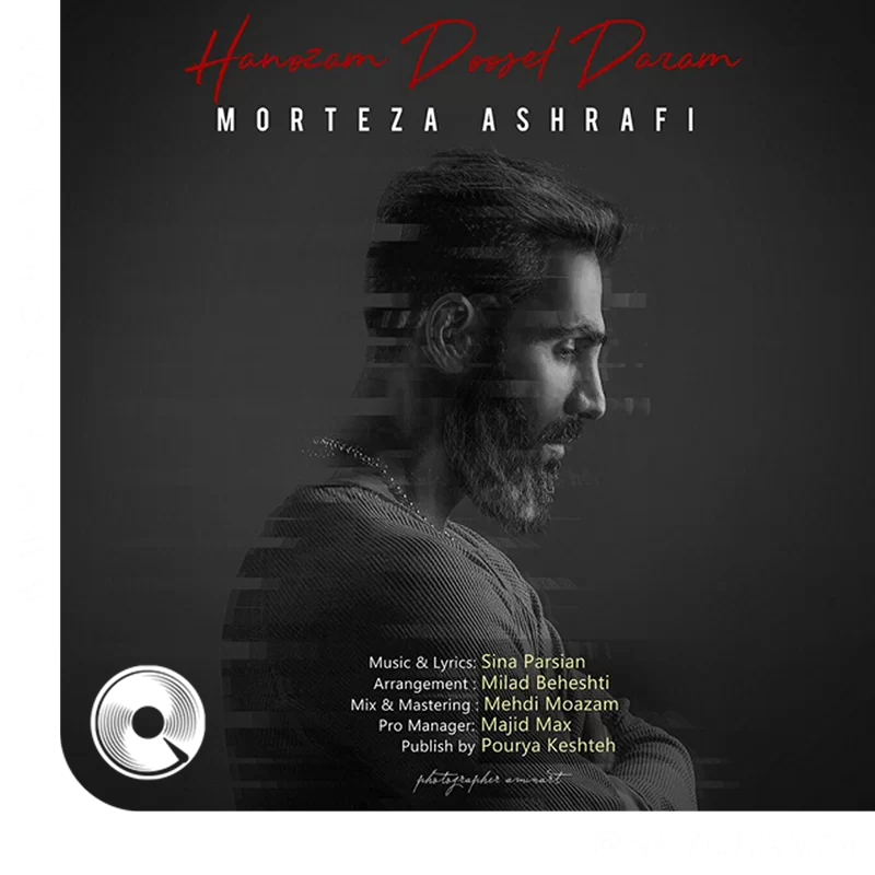 هنوزم دوست دارم