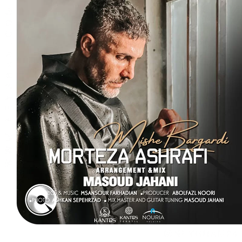 میشه برگردی