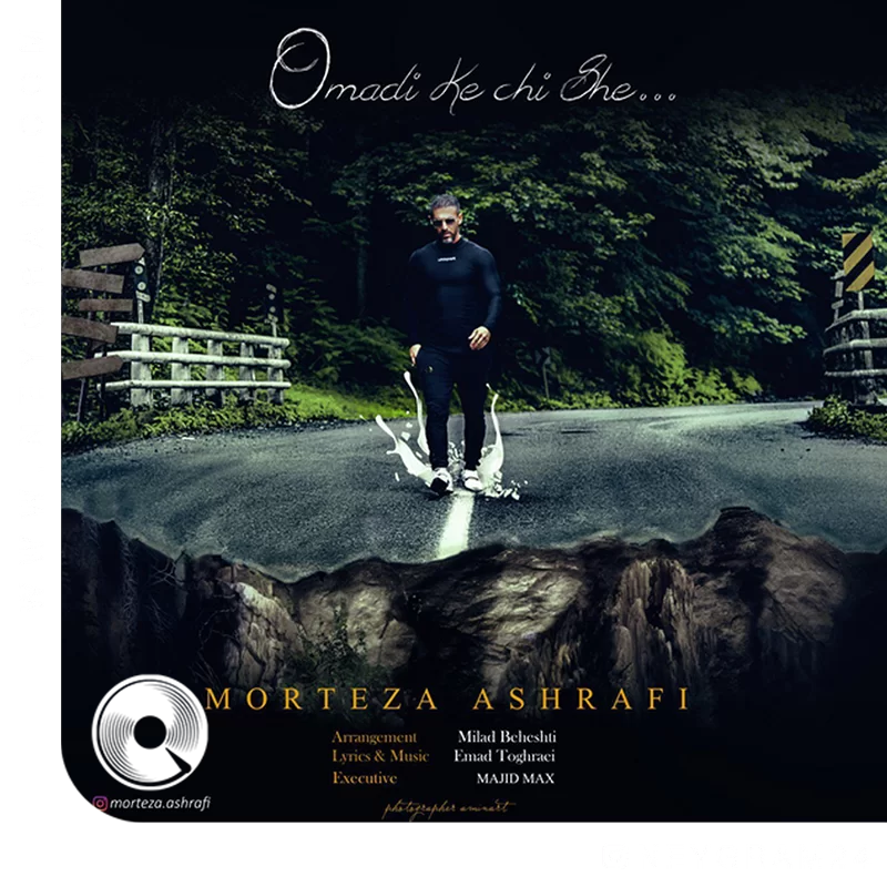 اومدی که چی شه + ریمیکس