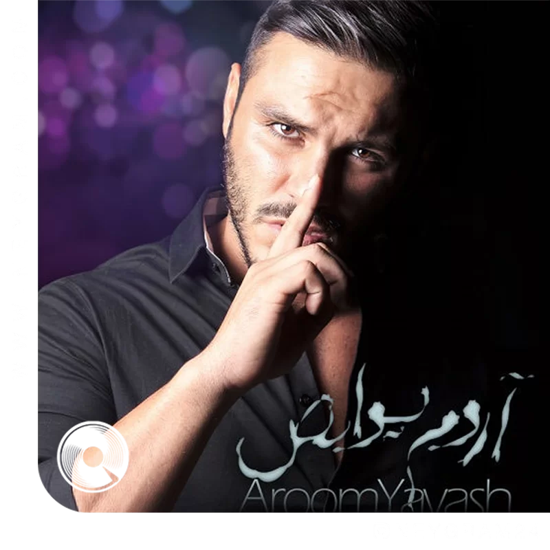 آروم یواش + بیکلام