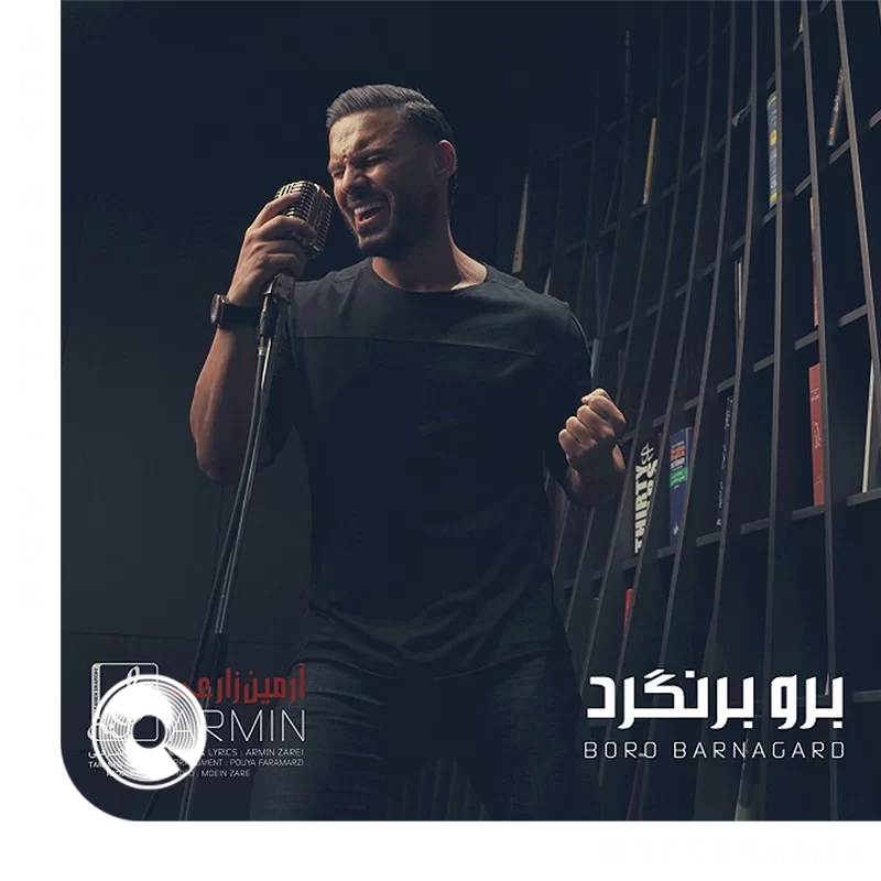 برنگرد + بیکلام