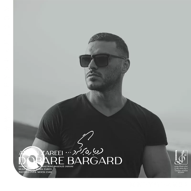 دوباره برگرد + بیکلام