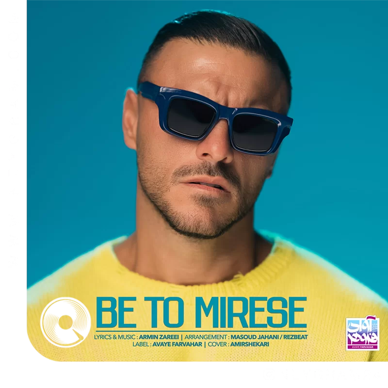 به تو میرسه + بیکلام