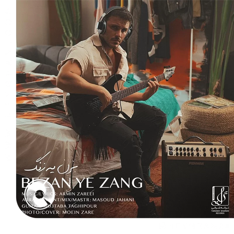 بزن یه زنگ + بیکلام