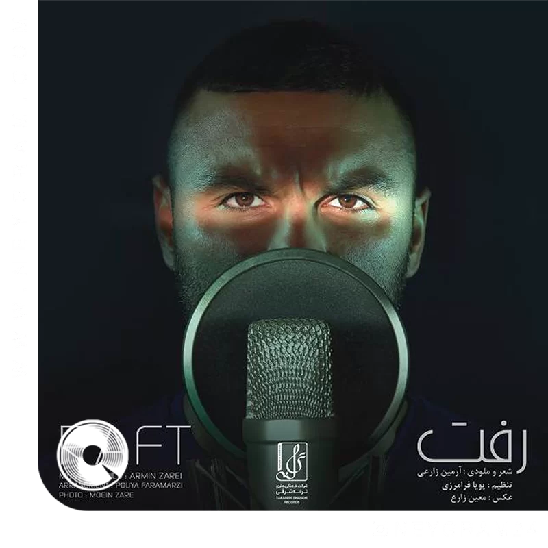 رفت + بیکلام