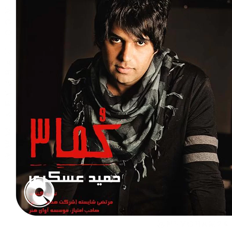 بیا دنبال من