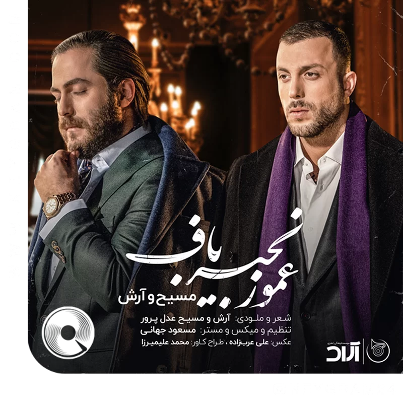 عمو زنجیر باف