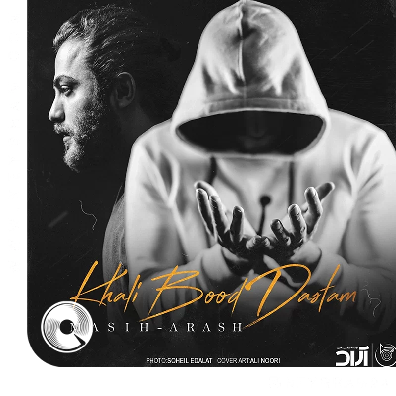 خالی بود دستم