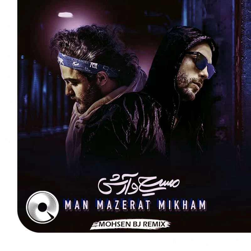 من معذرت میخوام  + ریمیکس