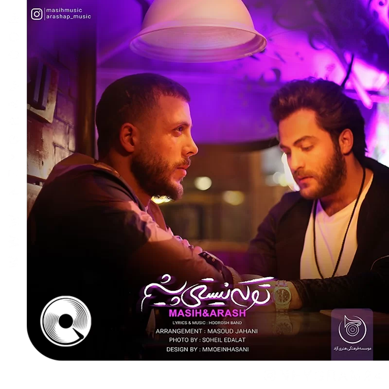 تو که نیستی پیشم