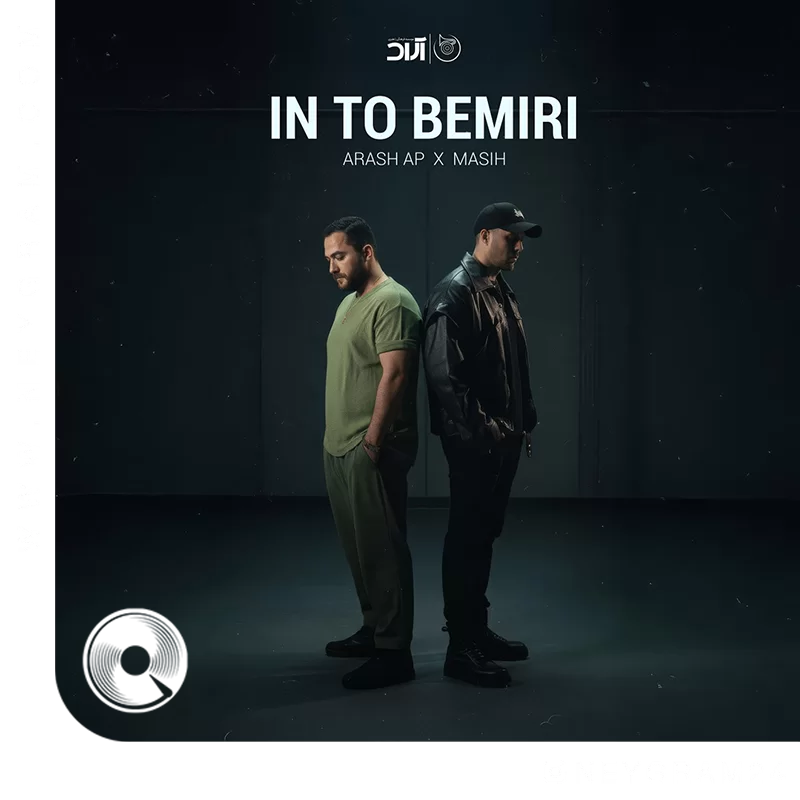 این تو بمیری