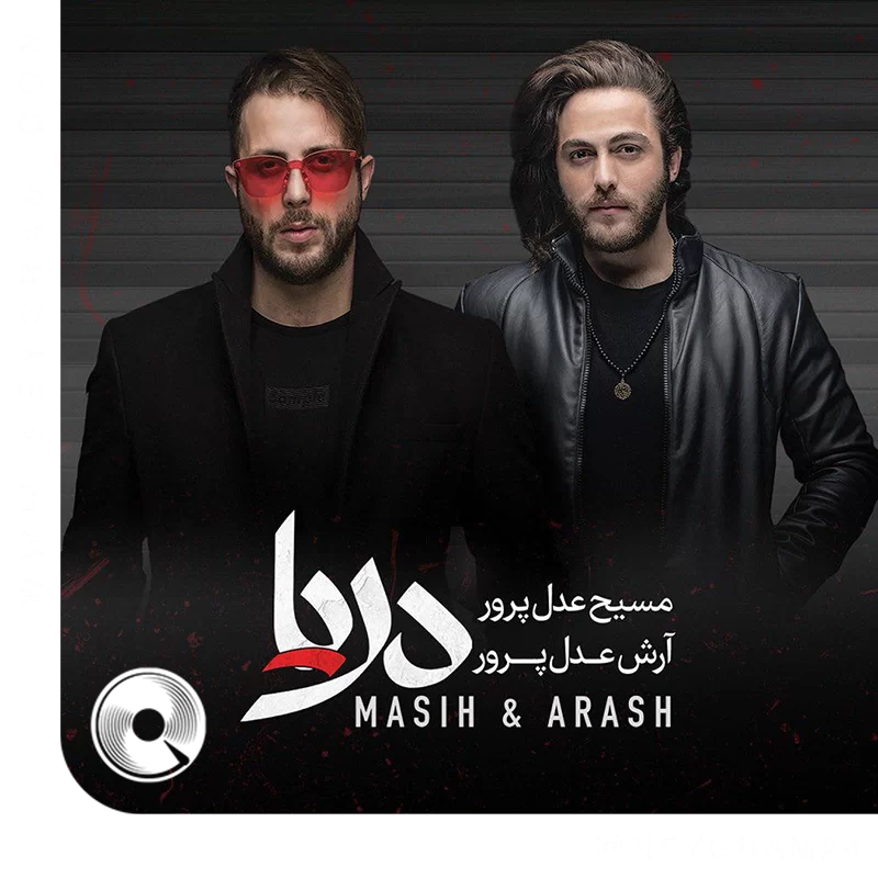 آروم قدم بزن