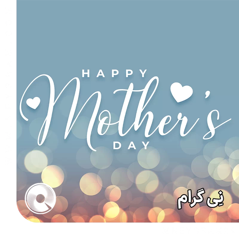 خانومم از داوود چرگری