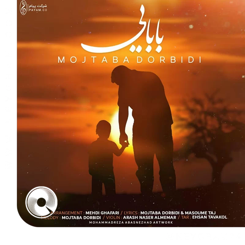 بابایی پشتمو خالی نکن تاج سرم