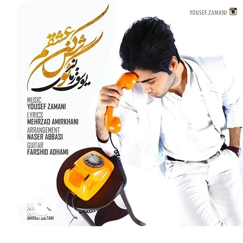 گوش کن عشقم