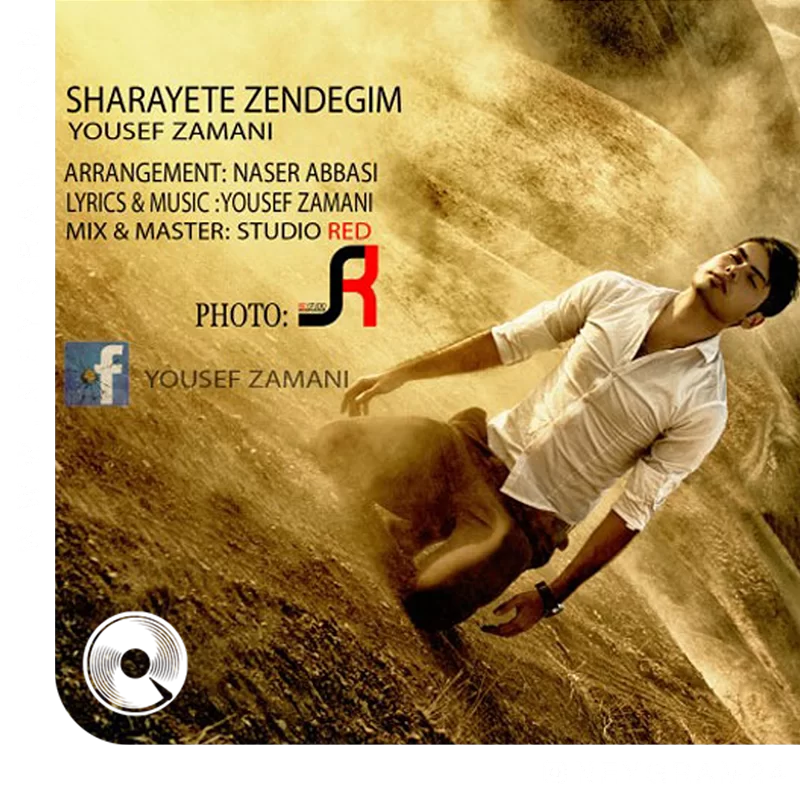 شرایط زندگیم