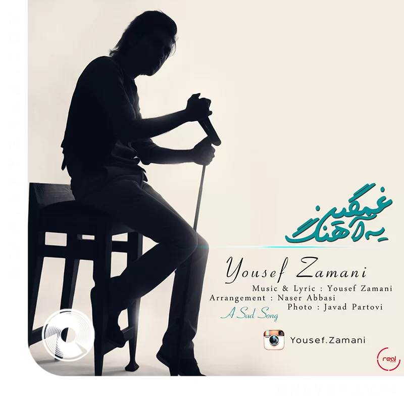 یه آهنگ غمگین
