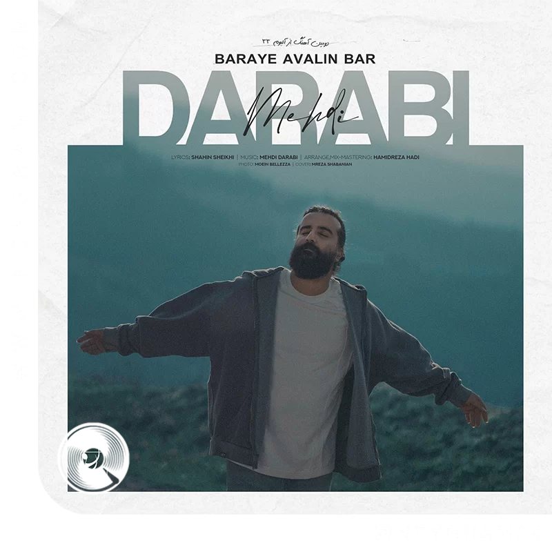 برای اولین بار