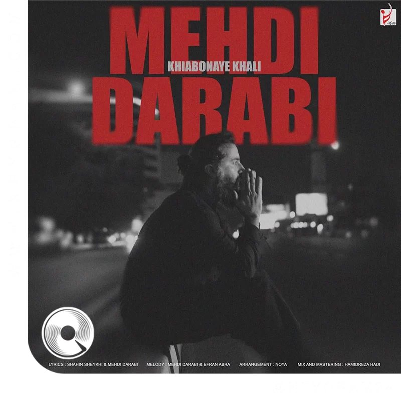 خیابونای خالی + House Version