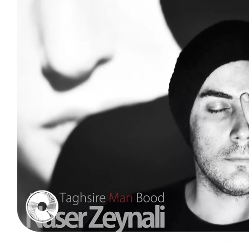 اصلا تقصیر من بود