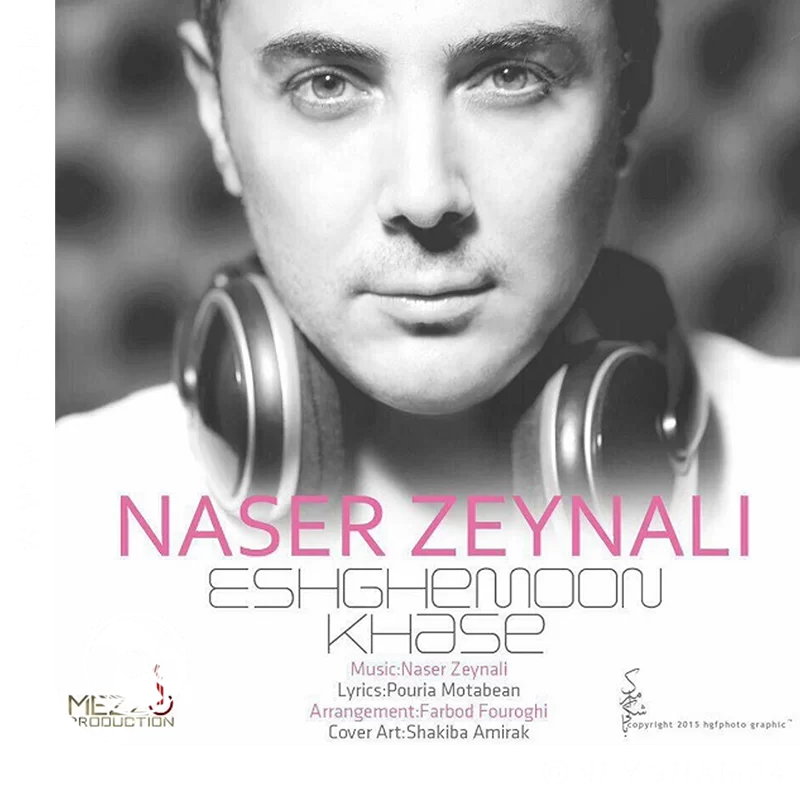 عشقمون خاصه