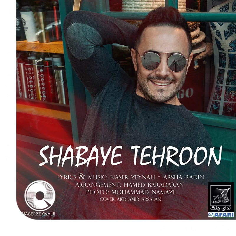 شبای تهرون + ریمیکس