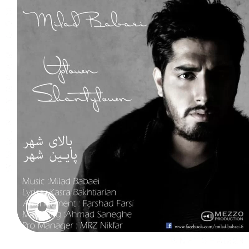 بالای شهر , پایین شهر