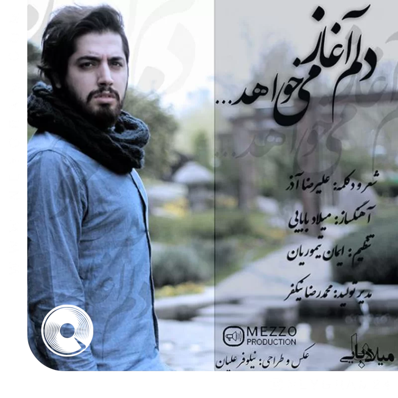 دلم آغاز میخواد