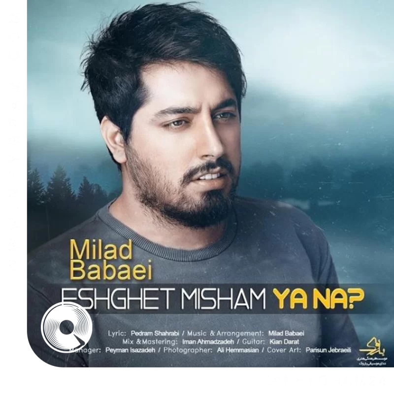 عشقت میشم یا نه