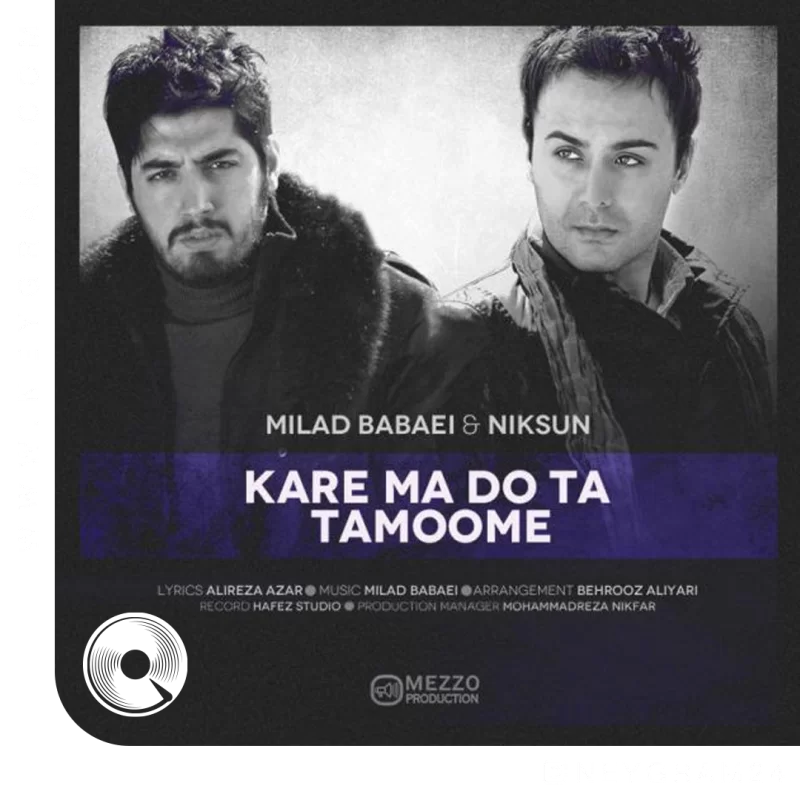 کار ما دو تا تمومه