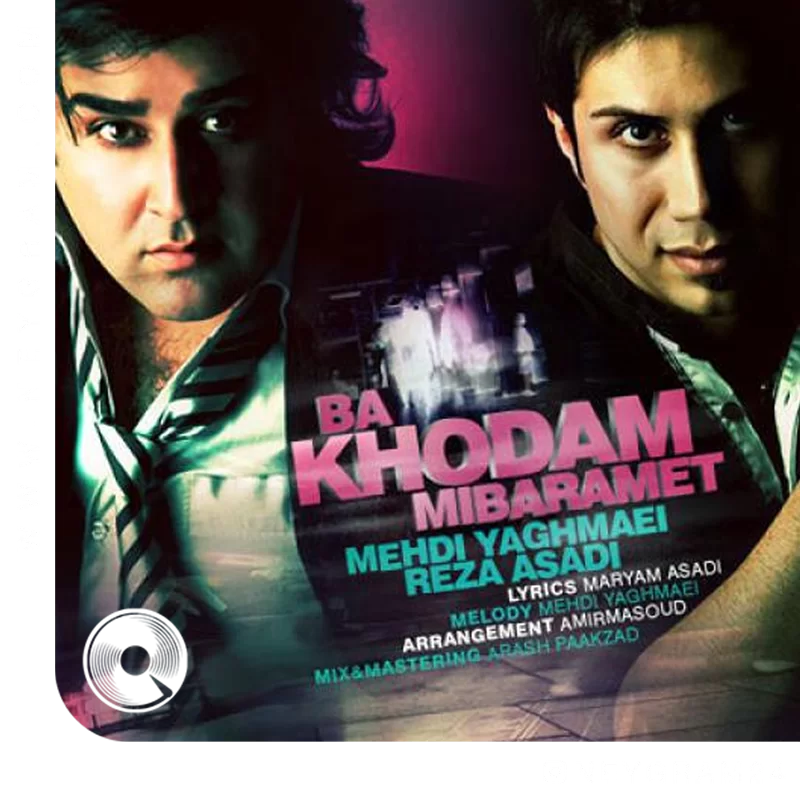 با خودم میبرمت