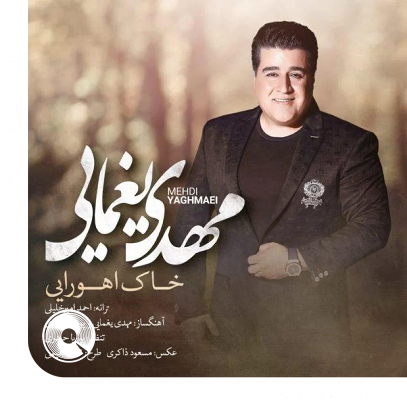 خاک اهورایی