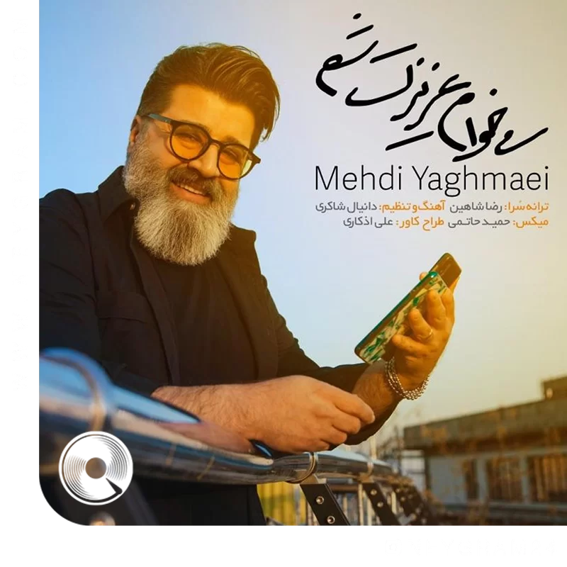 میخوام عزیزت شم