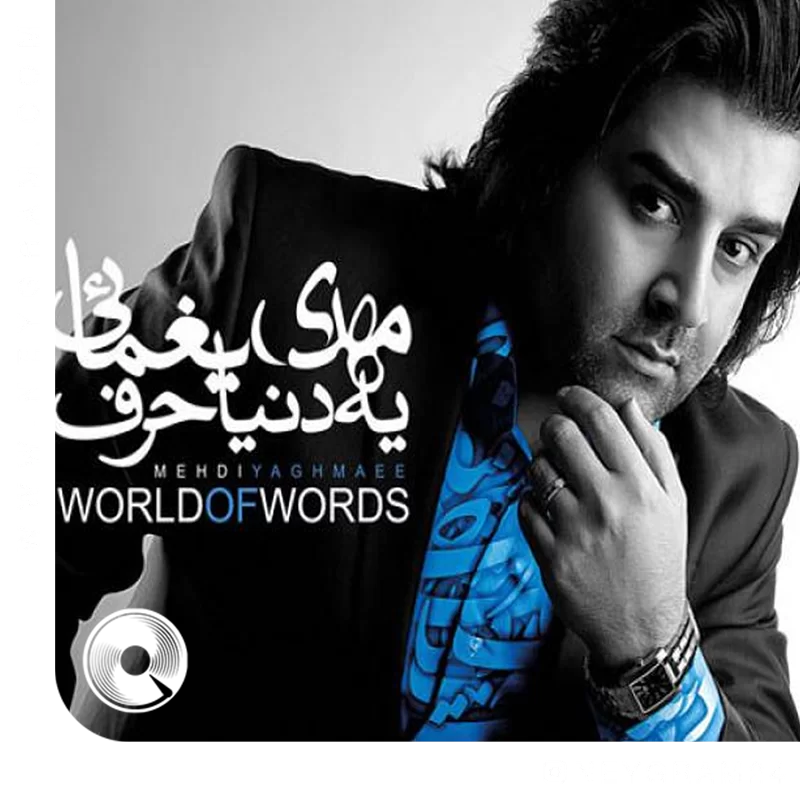 یه دنیا حرف دمو