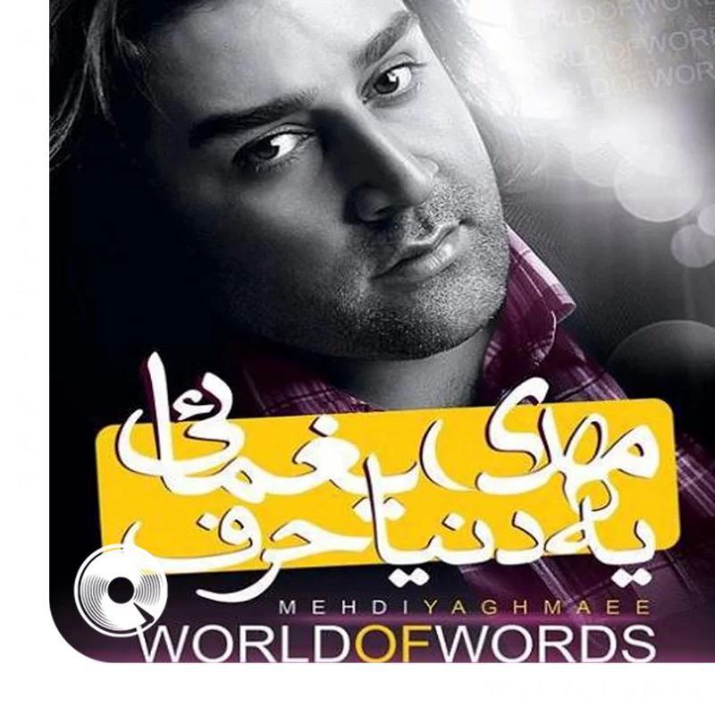 خیالم راحته با تو