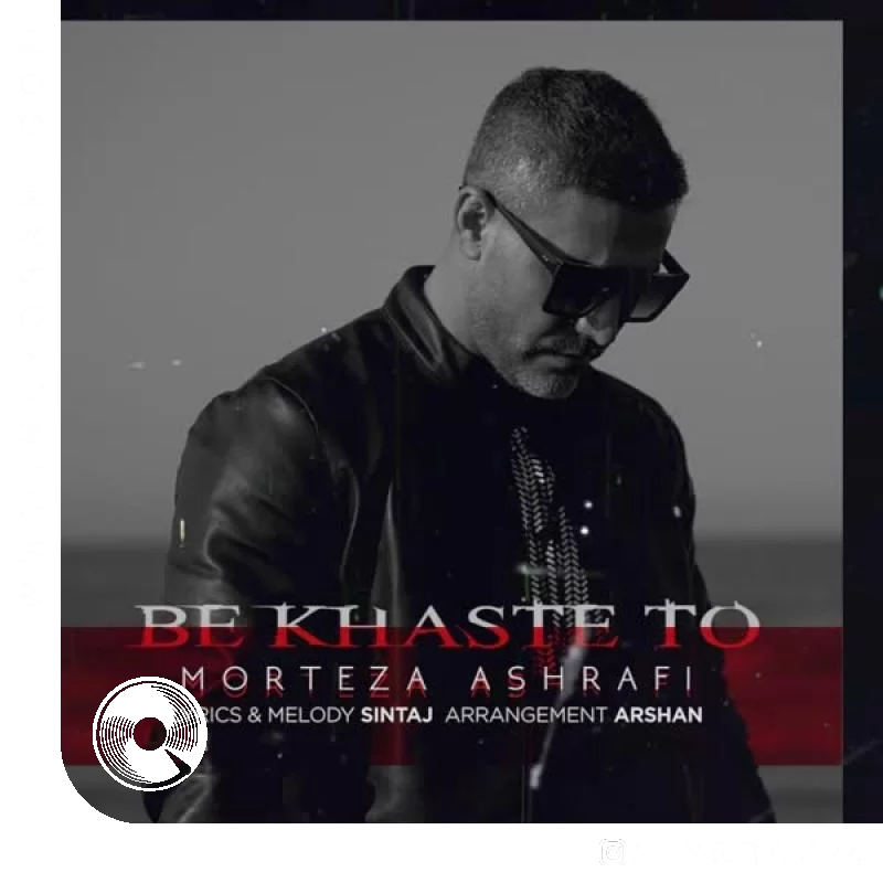 به خواست تو