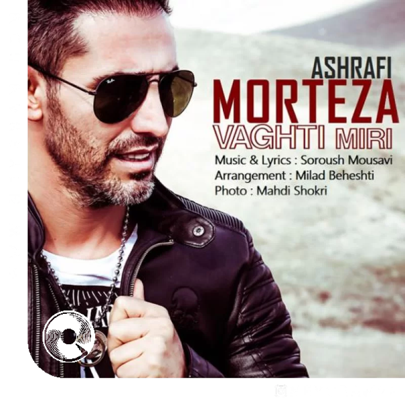 وقتی میری از اینجا