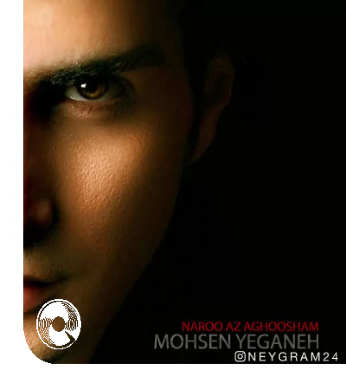 نرو از آغوشم