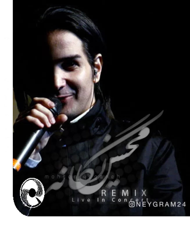 ریمیکس جدید